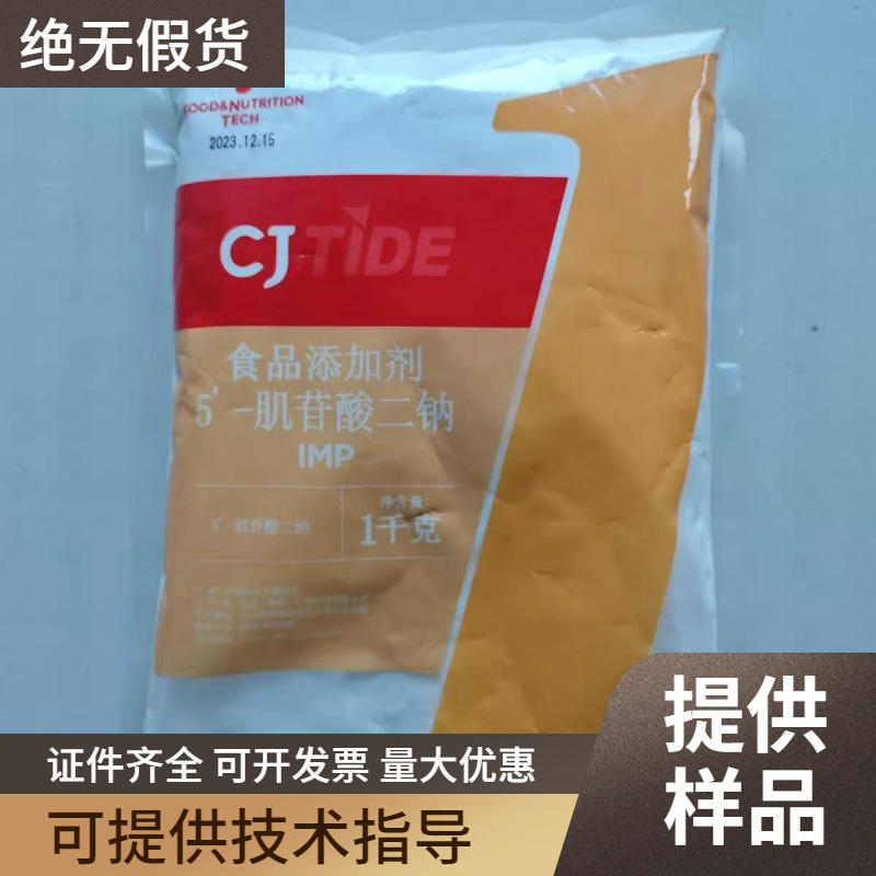 5’肌苷酸二钠食品级希杰GMP鸟苷酸钠1kg袋装食品增味剂