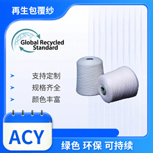 RecycledCoveredYarn GRS,Eco-Friendly,GoodElasticity32/42