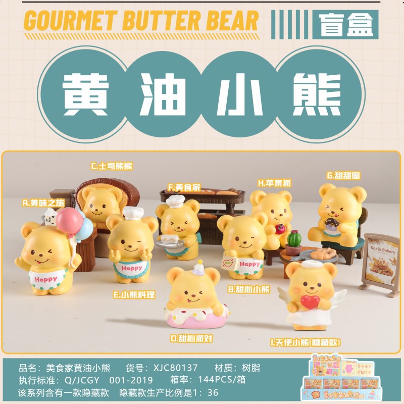 고메 버터베어 블라인드박스 8