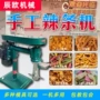 商用自熟手工辣条牛筋面机