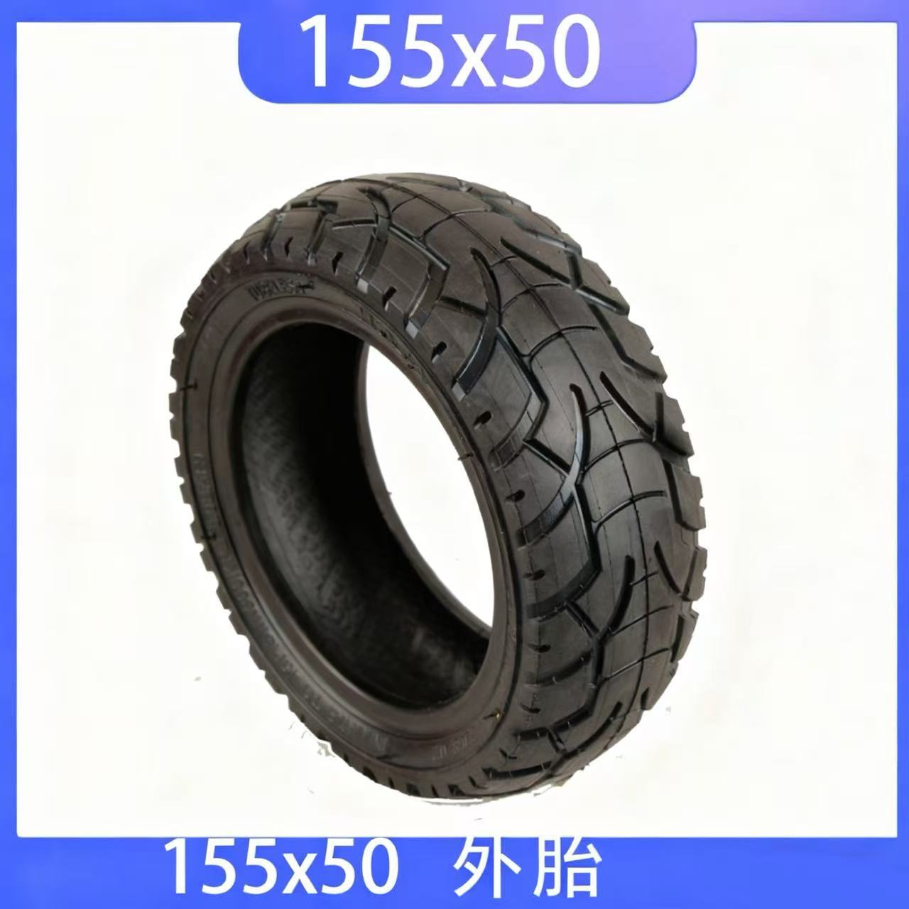 HOTA轮胎 155x50外胎6寸电动滑板车代155x*50