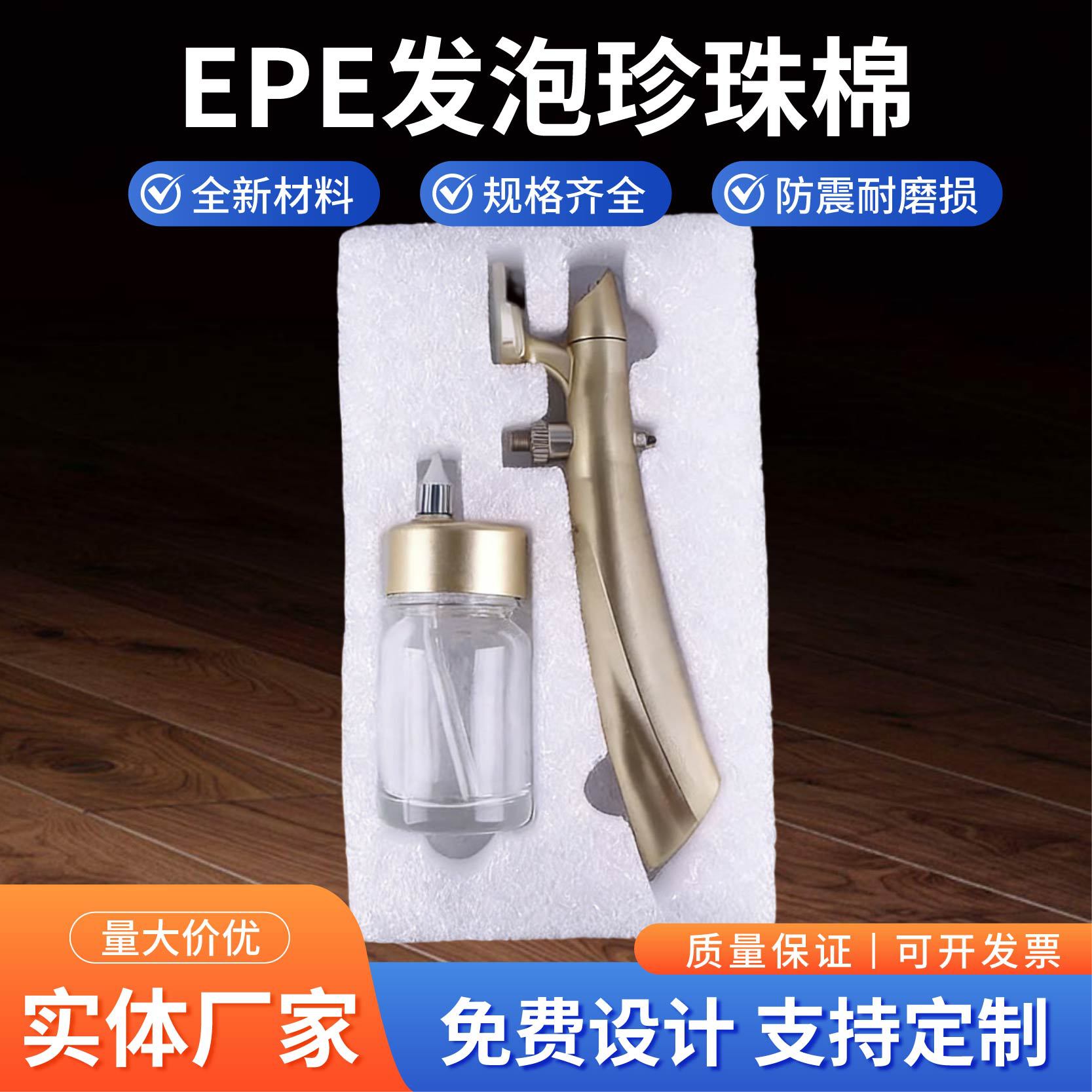 珍珠棉厂家EPE发泡珍珠棉epe珍珠棉异形定位包装材料支持设计批发