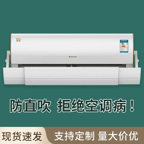 Windshield Air Conditioner Anti-Direct Blow Universal Windshield Bedroom Windshield Wall-Mounted Air Outlet Retractable Baffle