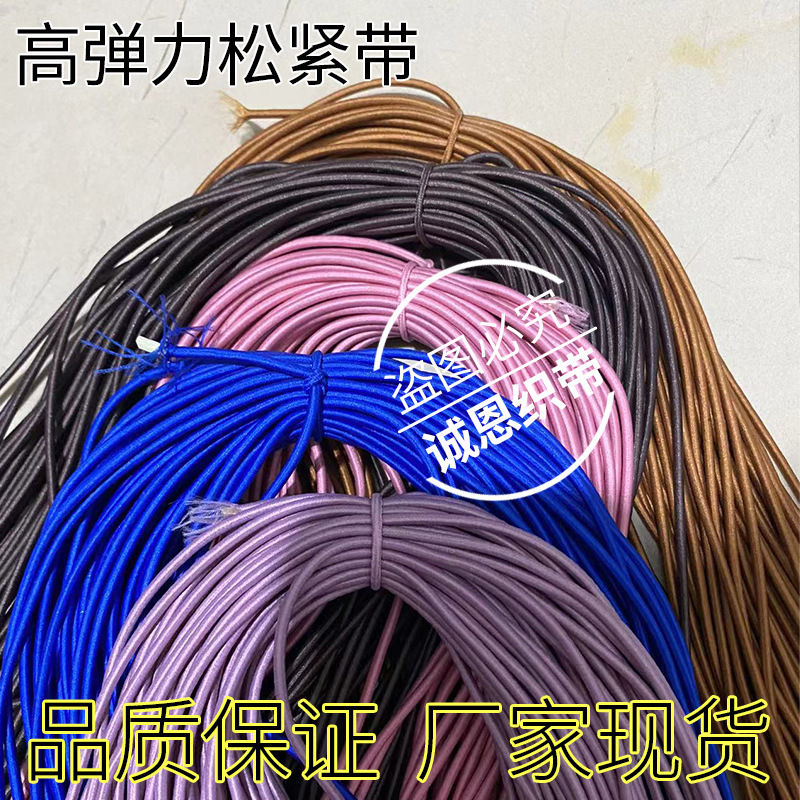 厂家现货批发0.25cm国产单股黑白色彩色弹力绳圆松紧绳服装帽皮筋