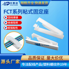 兴泰达背胶固定座粘胶排线夹 FCT尼龙扣式理线夹 行车记录仪线卡