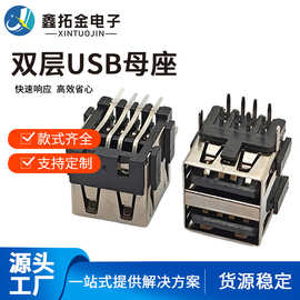 13.5双层USB母座平口黑胶90度卧式插板8脚卷边连接器