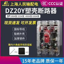 DZ20Y-100/3300380V塑殼斷路器三相三線空氣開關透明外殼200A400A