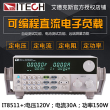 ¿˹(ITECH)IT8511+ɾֱؓdx150W/120V/30A