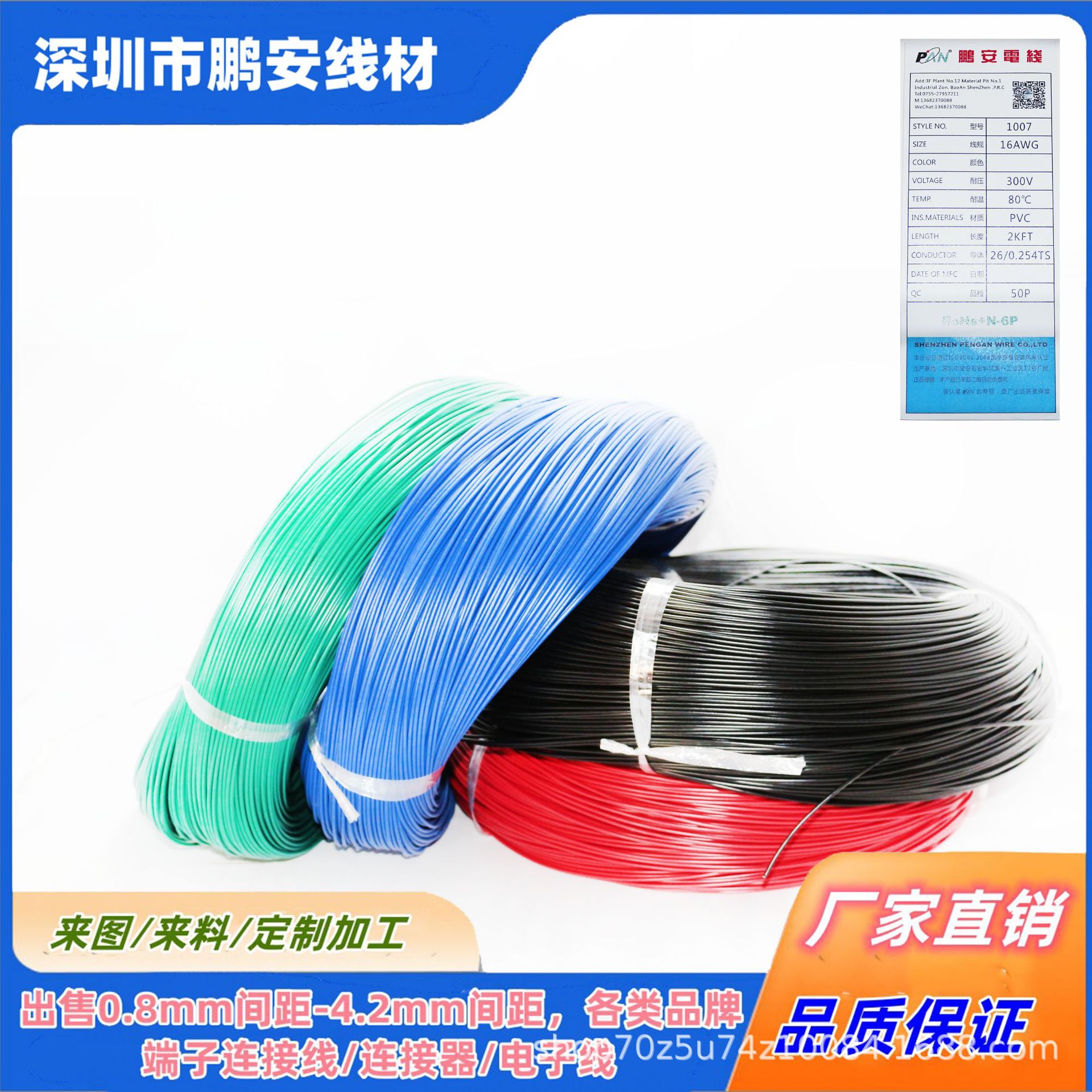 供应1007-16AWG导线焊接线绝缘铜线PVC外径2.4mm26芯镀锡纯铜端子