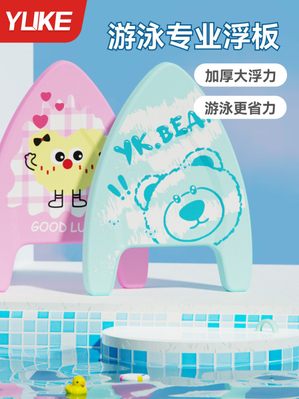 水泳用フローティングボード漫画子供用初心者浮力ボードA字型ボード水泳学習補助アーティファクト専門機器|undefined