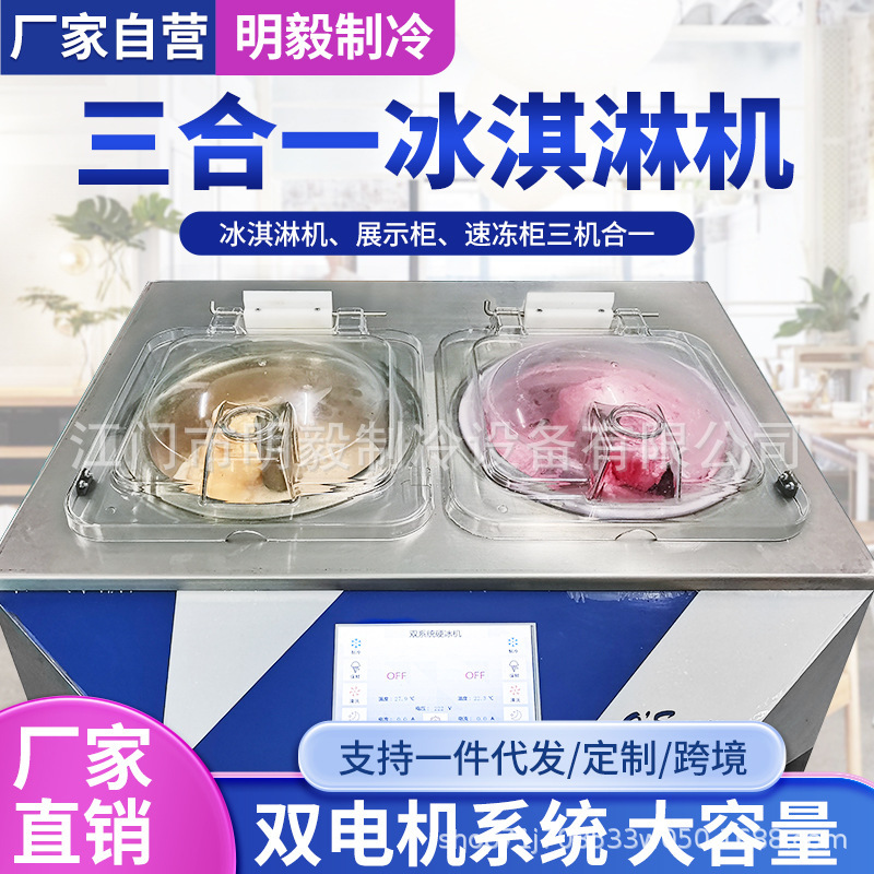 Double Cylinder Italian Ice Cream Machine Three-In-One Gelato Hard Ice Cream Machine Fully Automatic Vertical Hard Ice Cream Machine Double Cylinder Italian Ice Cream Machine Three-In-One Gelato Hard Ice Cream Machine Fully Automatic Vertical Hard Ice Cream Machine
