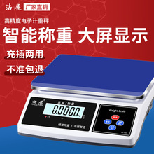 高精度电子秤0.1g精准克秤工业电子称公斤后厨房用精密商用台秤