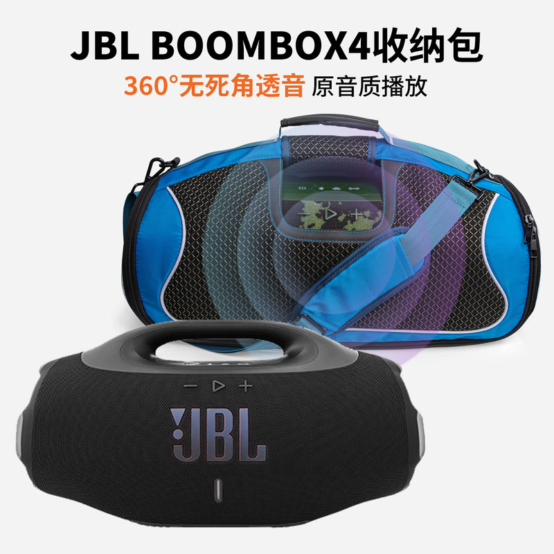 适用JBL音响BOOMBOX4收纳包战神4代便携收纳盒户外透音软包保护套|undefined