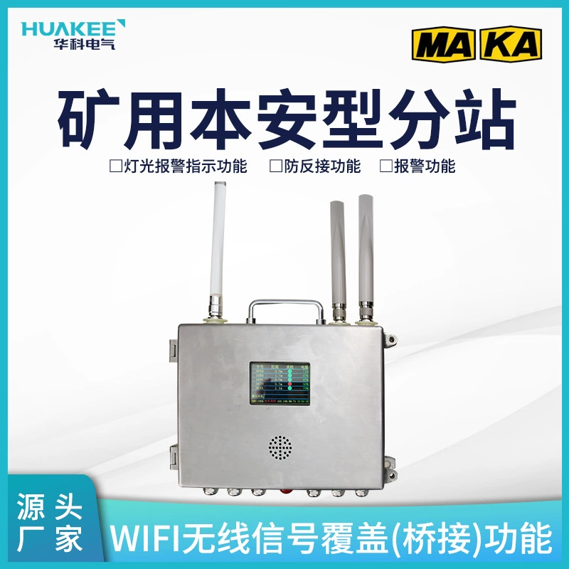 Минальная взрывозащищенная подстанция KJ725(A)-F1 получает и распознает информацию с карты и выполняет измерение дальности.