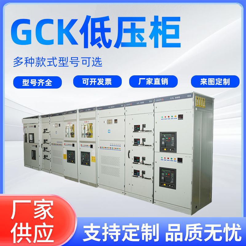 GCK低压抽屉开关柜交流成套配电柜GGD低压配电柜XL-21动力配电箱