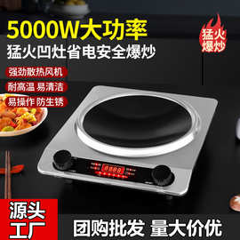 凹面电磁炉家用5000W大功率猛火爆炒双旋钮式炒菜火锅电磁灶 批发