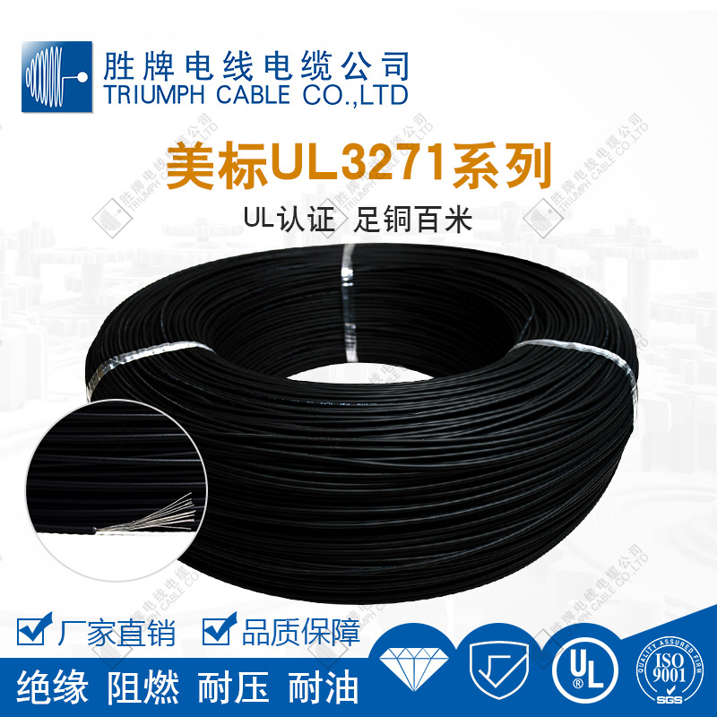 美标UL3271 UL认证 10-12A  单芯600V 镀锡铜 PVC电子线 品质保障