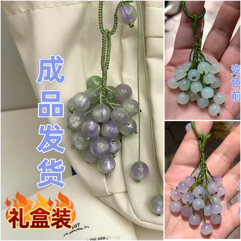 成品变色青提葡萄手工编织包包挂件钥匙扣时尚百搭个性小众送礼|undefined