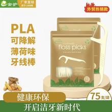 签可降解跨境外贸剔牙PLA牙线棒玉米淀粉薄荷味75一次性支牙签
