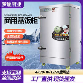 蒸饭柜厂家全自动商用蒸饭车电力蒸箱商用食堂蒸馒头米饭菜蒸饭车