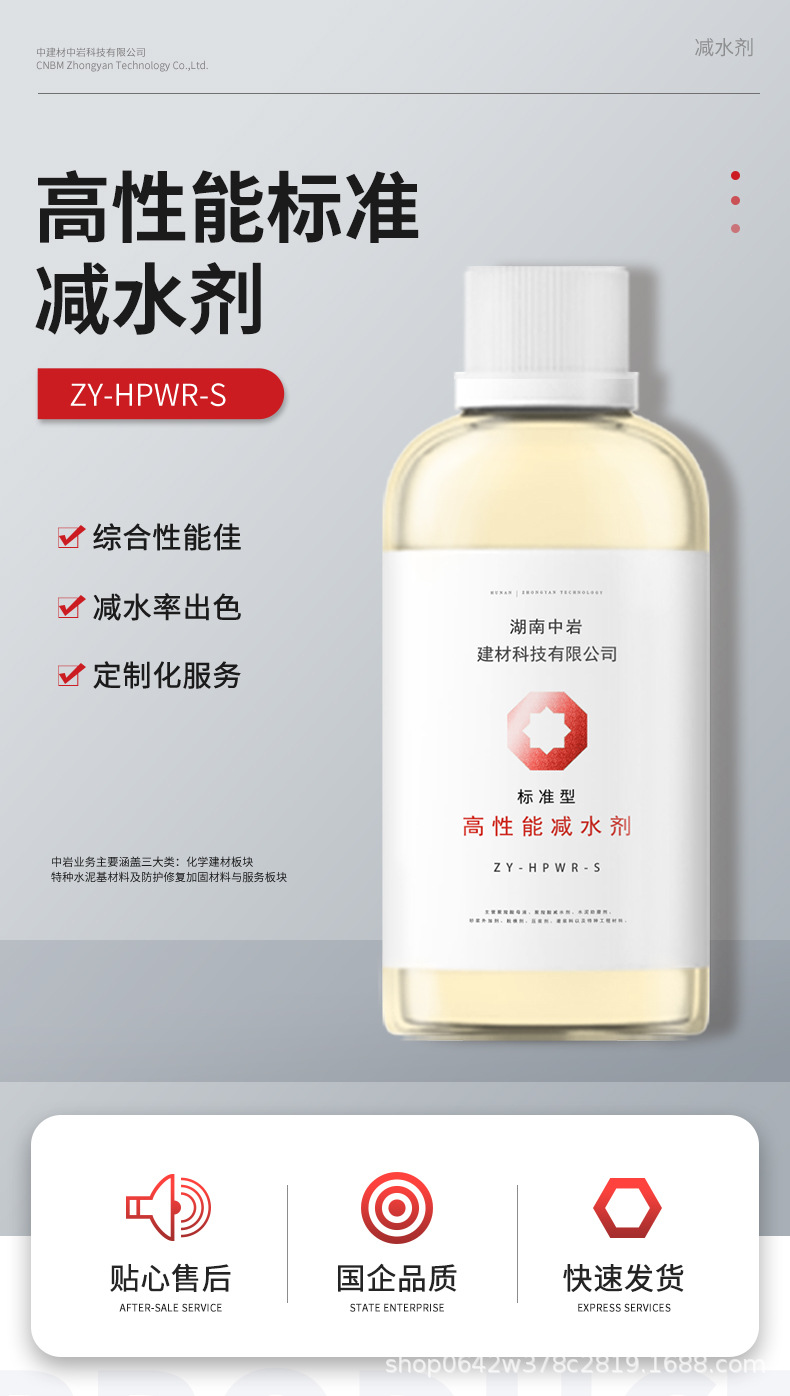 高性能标准型减水剂详_01.jpg