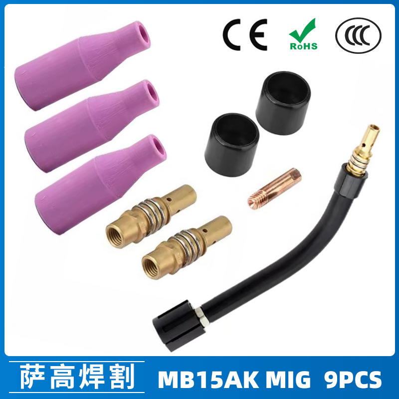 跨境MB15AK保护嘴MIG气保二保焊枪MB15导电嘴保护咀导电咀 9PCS