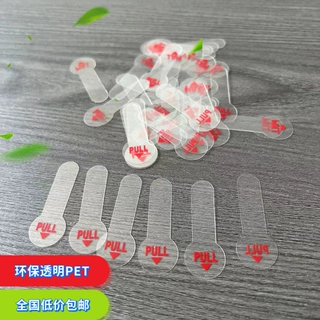 电池正负极处阻电隔电绝缘PET垫片圆头印刷pull透明塑料薄片现货