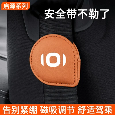 Suitable for Changan Qiyuan A07 A05 A06 Car Seat Belt Limiter Magnetic Fixed Regulator to Prevent Belly Strangulation