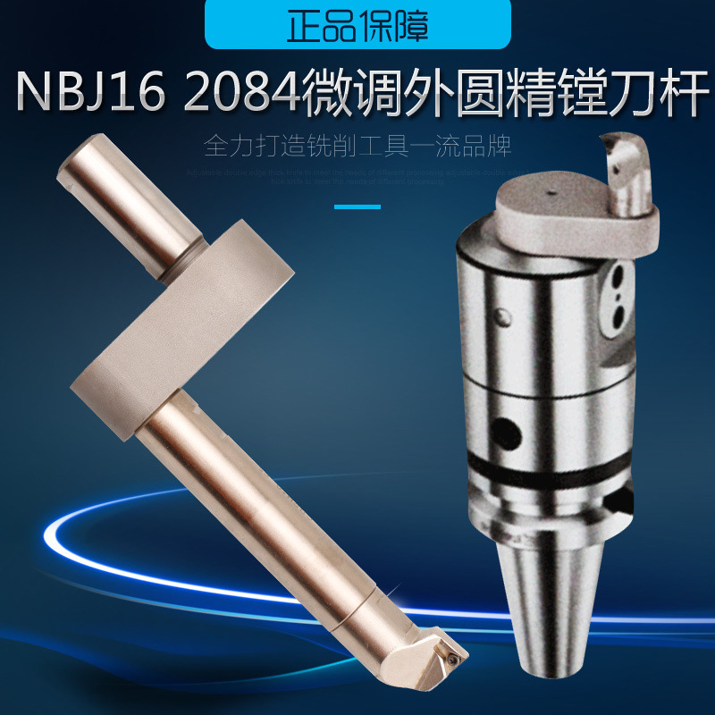 C16-CBR20 C20-CBR30 40反镗外圆搪孔镗刀杆NBJ16微调精镗刀