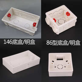 146型号明装白色86型 118型开关插座146接线盒3*6阻燃跨境