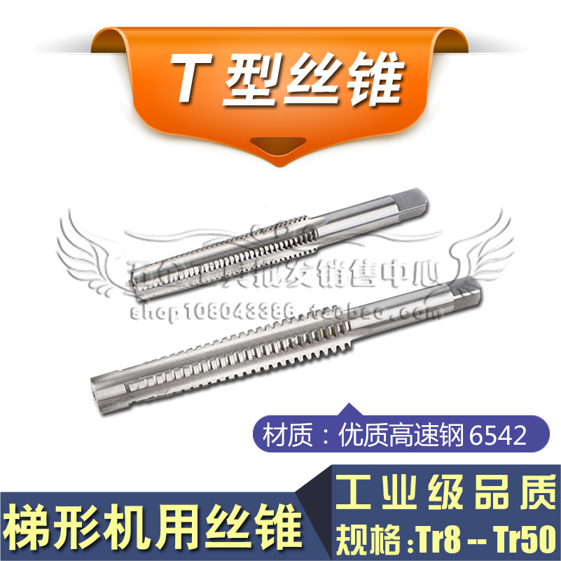 梯形螺纹左牙机用丝攻/反牙T型丝锥TR28*4/30*5/32*5/34*6/36*6