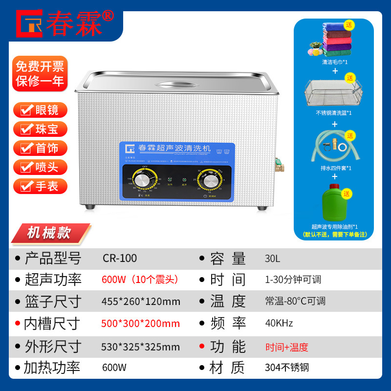 Cr-100 500*300*200MM 30L 초음파 파워 600W