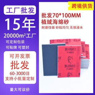 Customized 100*70 Velvet-Backed Sponge Sandpaper in Stock for Car Plastic Hardware Furniture Polishing Small Square Sand