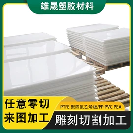 PTFE塑料板;绝缘板;PE塑料板