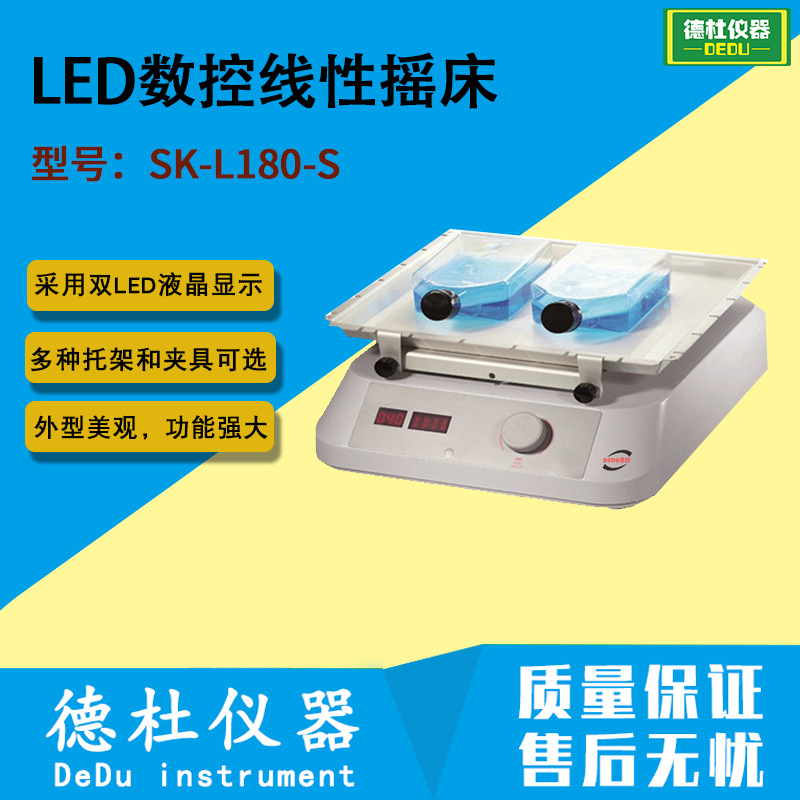 LED数控线性摇床SK-L180-S 数显式摇床2024