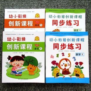 Single Heart culture young and young connection innovation course language mathematics pinyin kindergarten textbook textbook synchronous exercise book