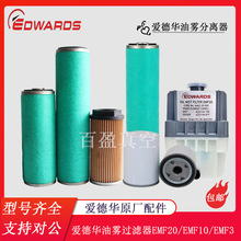 EDWARDS���»���ձ�����������EMF3/10/20������о���˸�E2M275