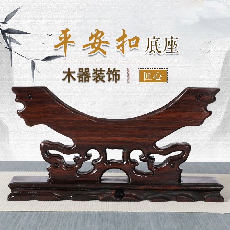 Mahogany safety buckle ornaments, black catalpa wood bracelet stand, jade safety buckle wooden bracket, solid wood base wholesale