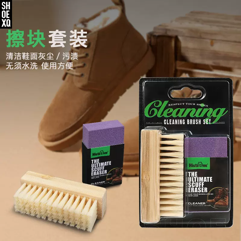 现货绒皮鞋刷擦块去污渍磨砂皮鞋橡皮擦鞋雪地靴皮鞋清洁护理套装