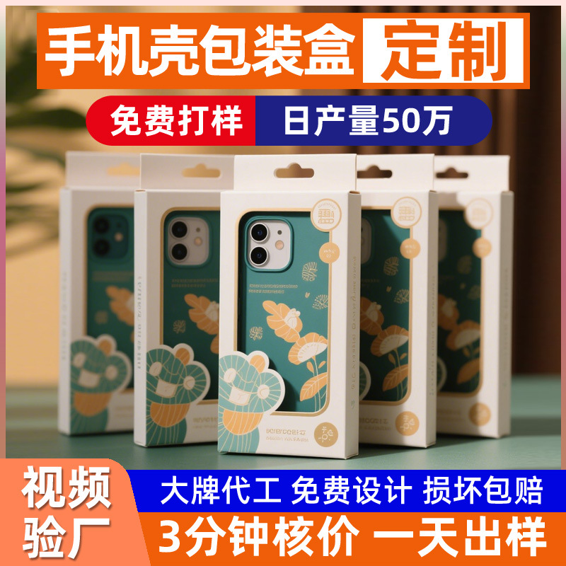 数据线包装盒定制手机壳挂耳白卡纸盒彩盒印刷开窗纸盒定做礼品盒