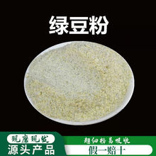 绿豆粉破壁超细粉高品质中药材现磨生绿豆面无添加食用面膜粉500g