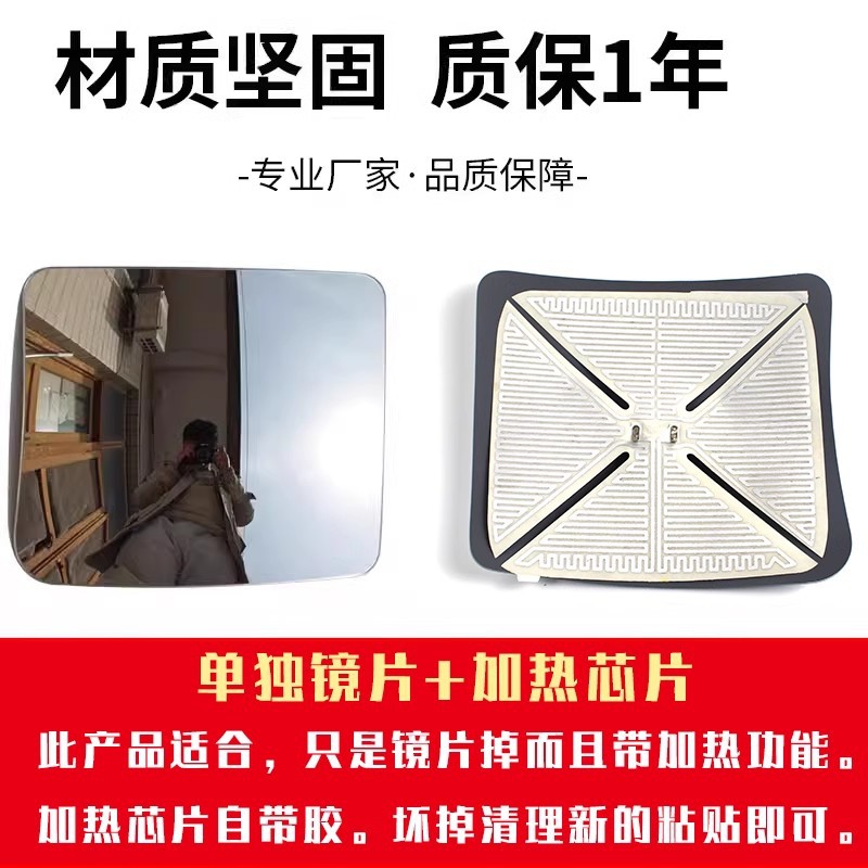 Suitable for Jiefang Jh6 Supreme Edition Reversing Mirror New Jh6 Supreme Edition Rearview Mirror Lens Reflector Assembly Accessories