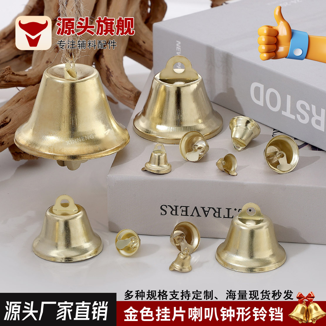 Bell-shaped bell, golden open bell, trumpet bell, Christmas decoration, handmade DIY small bell, wind chime accessories