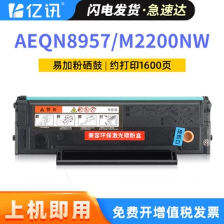 适用晨光AEQN8957硒鼓M2200nw硒鼓AEQN8957打印机粉盒MG-1500墨盒