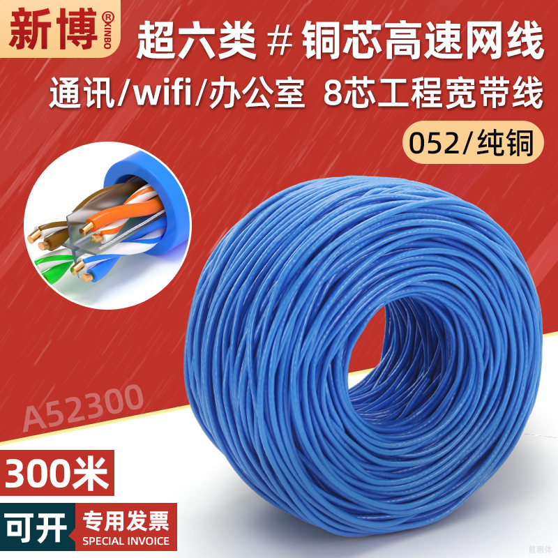 Customized 8-Core Category 6 Unshielded Network Cable Pure Copper Computer Broadband Connection Cat6 Ethernet Network Cable 300m