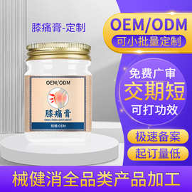 定制膝痛膏oem 膝盖关节疼痛发热按摩膏养生馆外用涂抹保健膏贴牌