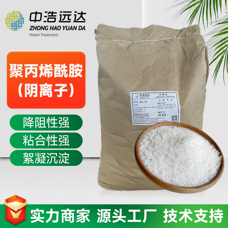 Полиакриламид анион органическая вода флокулянт для очистки воды