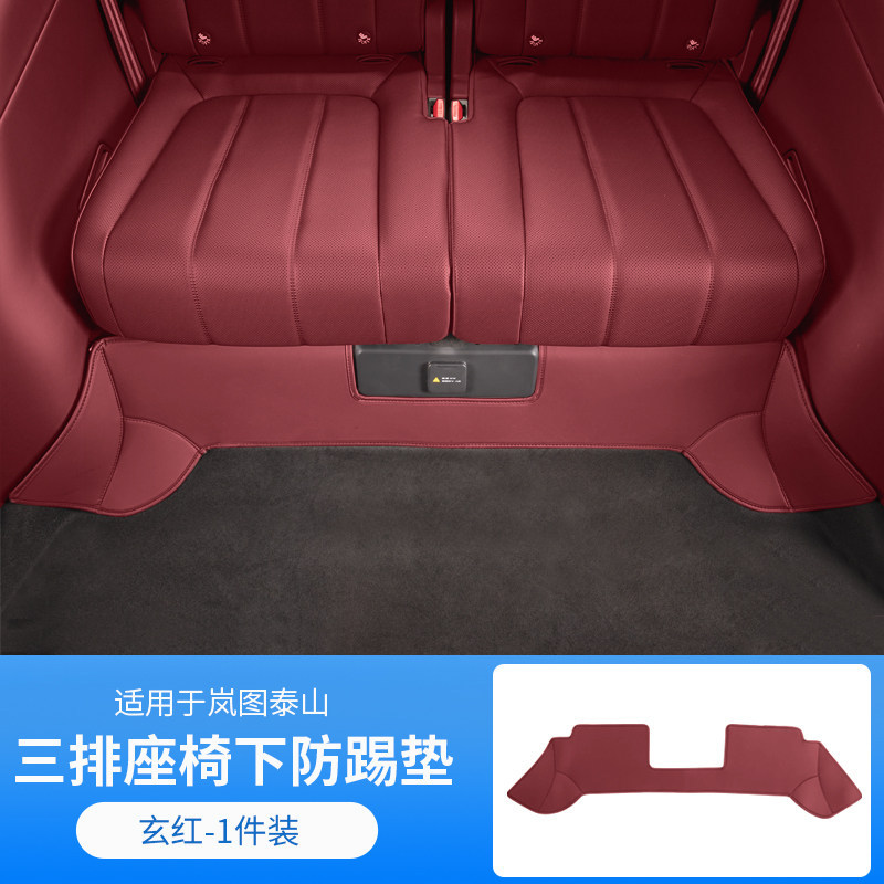 Suitable for the Third Row Seat Anti-Kick Pad Protection Mat of the Lantu Taishan, Car Interior Accessories Modification Parts