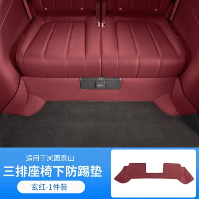 Suitable for the Third Row Seat Anti-Kick Pad Protection Mat of the Lantu Taishan, Car Interior Accessories Modification Parts (Other Car Modifications) - lantu-taishan-anti-kick-pad-under-the-third-row-of-seats-xuanhongnappa-1-piece