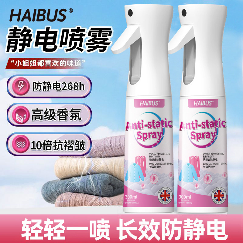 防静电喷雾衣服除静电衣物柔顺剂持久留香头发毛衣大衣除皱抗静电|undefined